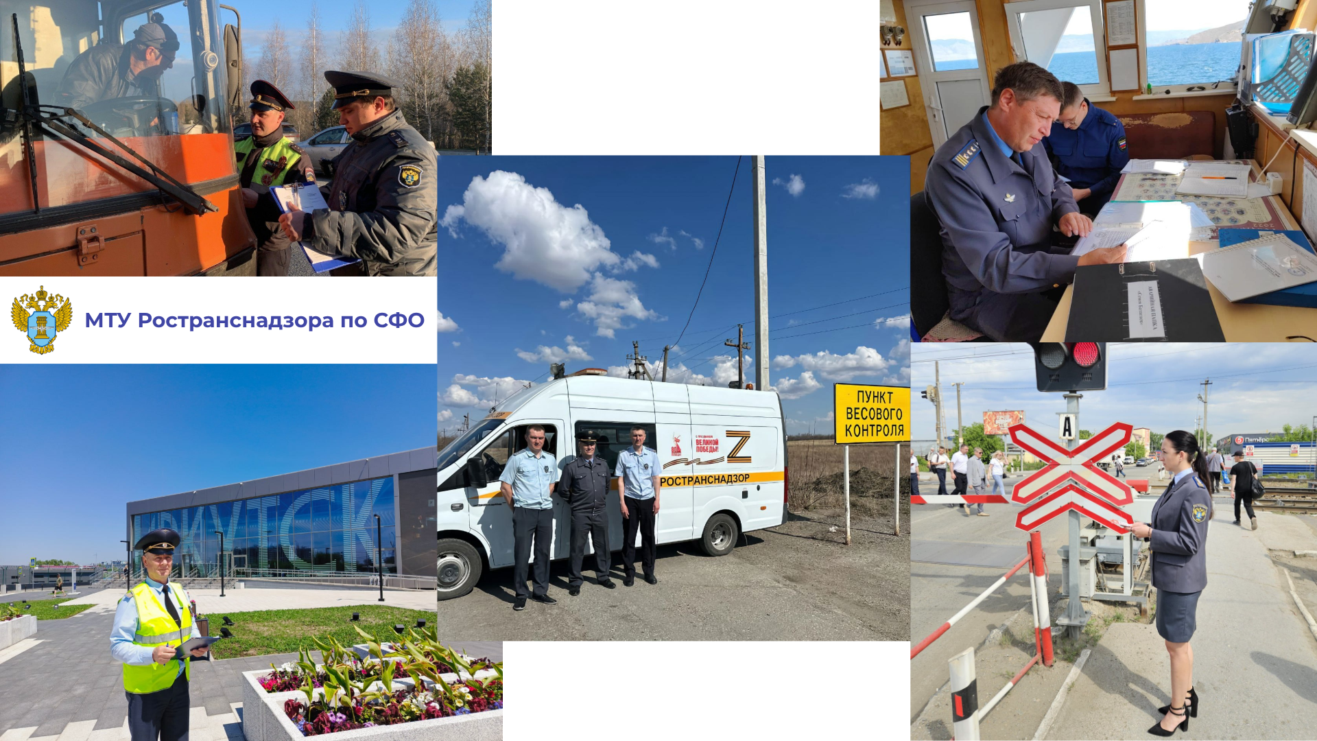 Три года на страже безопасности транспорта Сибири